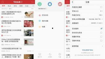 今日头条广告如何消除